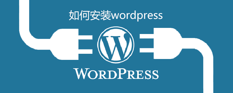 如何安裝wordpress-小浪學習網