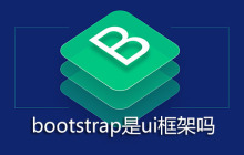 bootstrap是ui框架吗