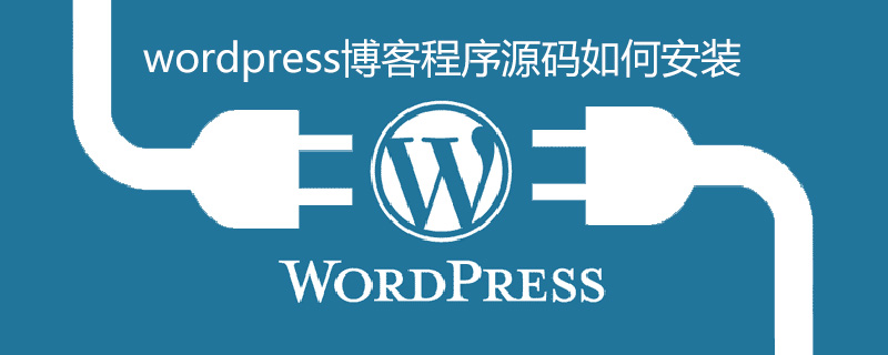 wordpress博客程序源碼如何安裝-小浪學(xué)習(xí)網(wǎng)