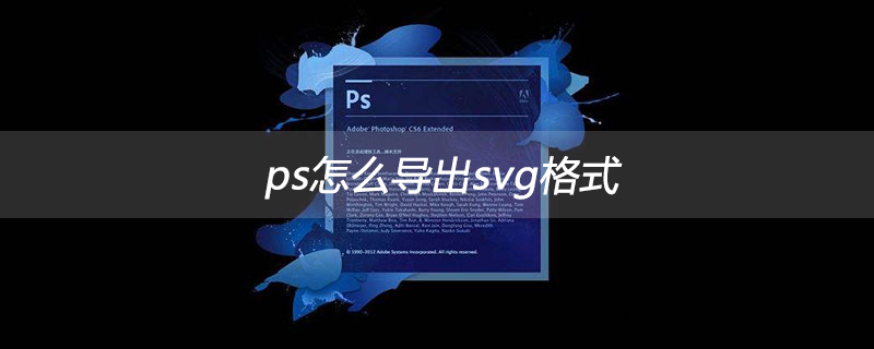 How to export svg format in ps