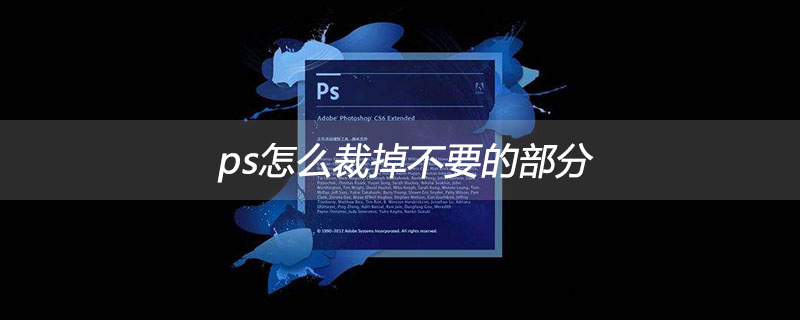psの不要な部分を切り取る方法