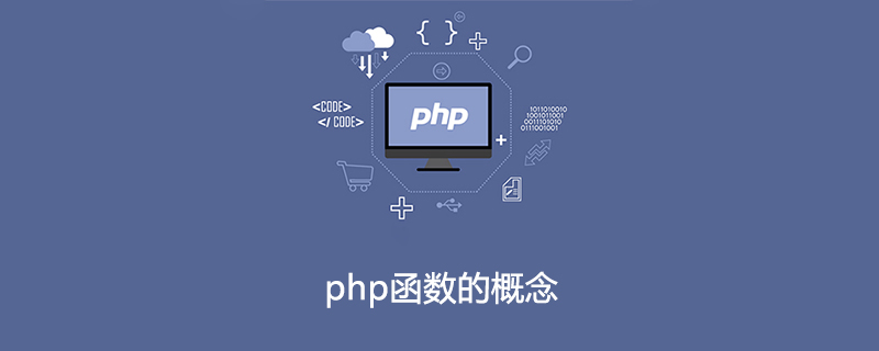 php函数的概念