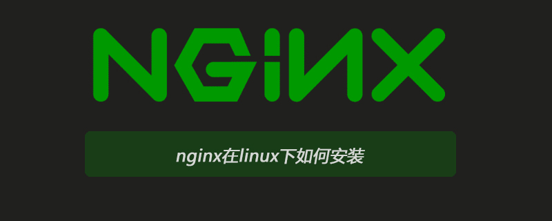 nginx在linux下如何安裝-小浪學習網