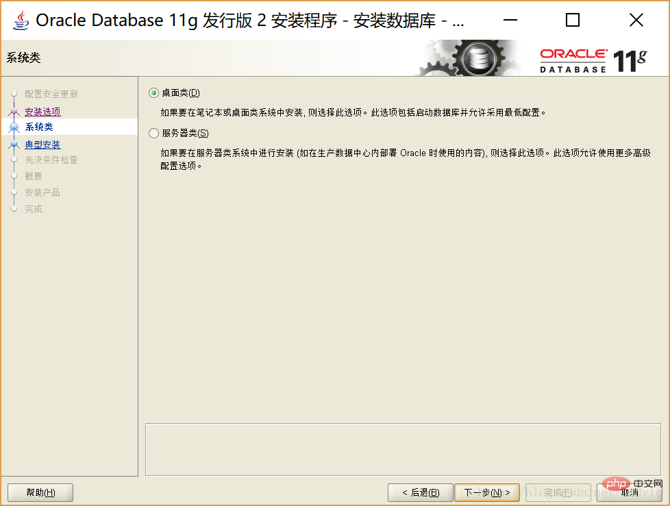 win64位+oracle 11g如何安裝