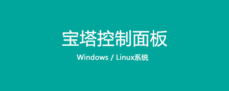 教你如何基于寶塔面板和nextcloud搭建自己的網盤-小浪學習網