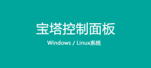 寶塔面板之開通mysql外網連接