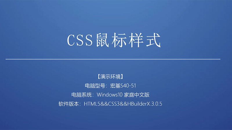 CSS 마우스 스타일
