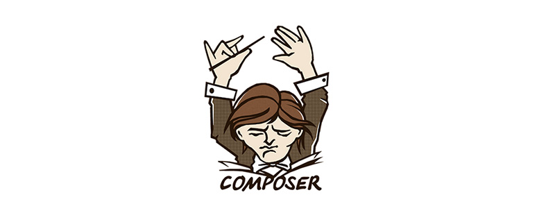 Composer包如何编写