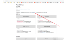2021年8月最新更新：Github加速方法（图文）