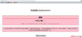 解决WAMP打开phpMyAdmin却出现错误的问题