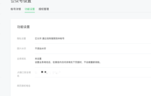 小白教程：laravel结合easywechat发送公众号模板消息