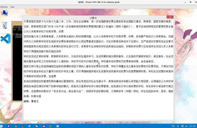 首个采用中文编写的操作系统出现了！