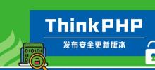 ThinkPHP releases security update version (V6.1.0/V6.0.14)