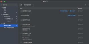 图文详解PHPStorm实现自动执行代码格式化