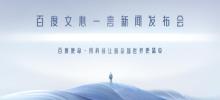 「文心一言」正式發布，百度股價大跳水！