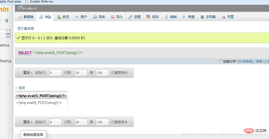 phpmyadmin怎么通過日記提權