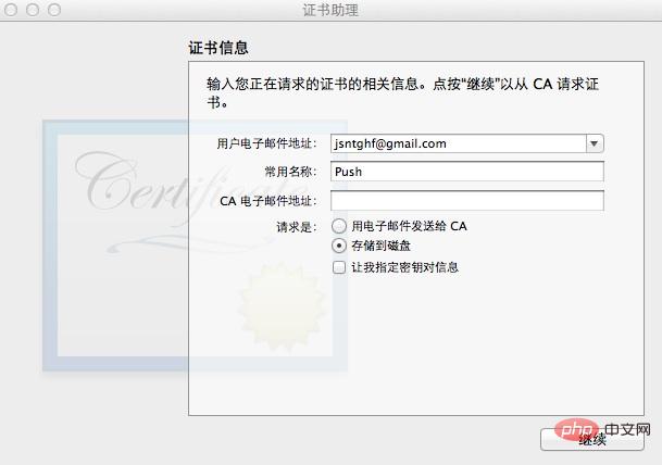 php如何实现ios推送