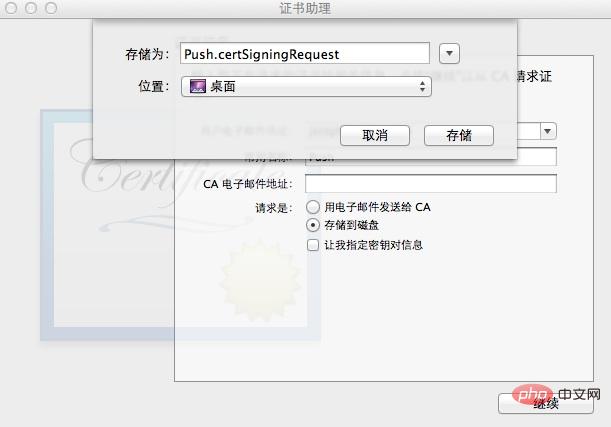 php如何实现ios推送