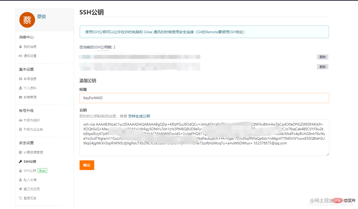 圖文詳解Gitee的使用操作