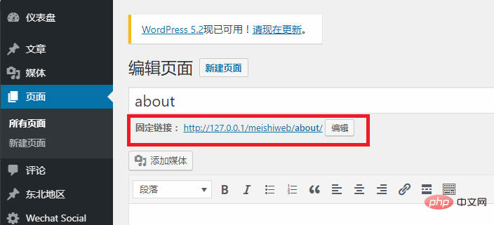 wordpress如何創(chuàng)建page頁(yè)面并添加跳轉(zhuǎn)鏈接