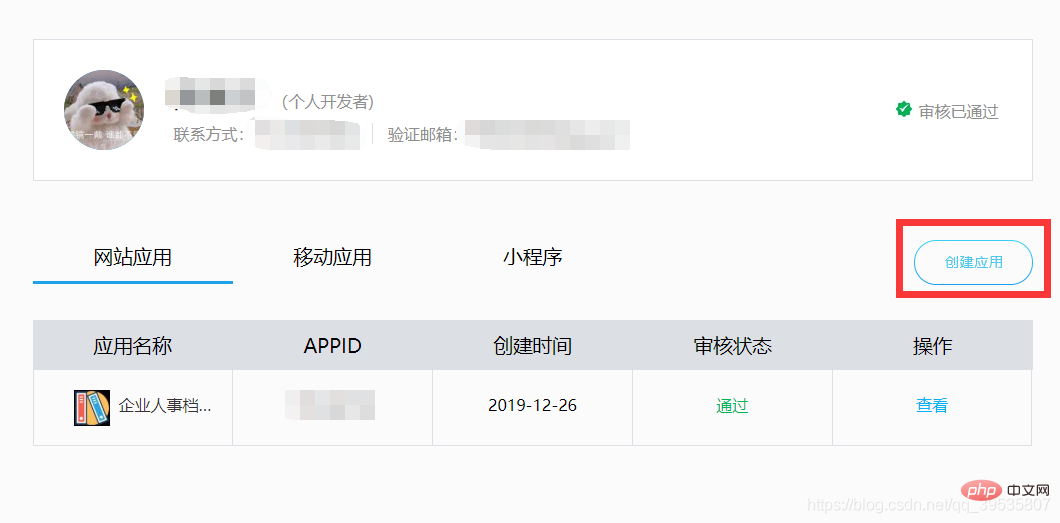 thinkphp怎么實(shí)現(xiàn)qq登錄