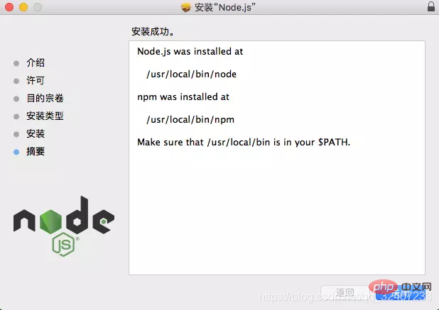 mac 怎麼安裝 node.js