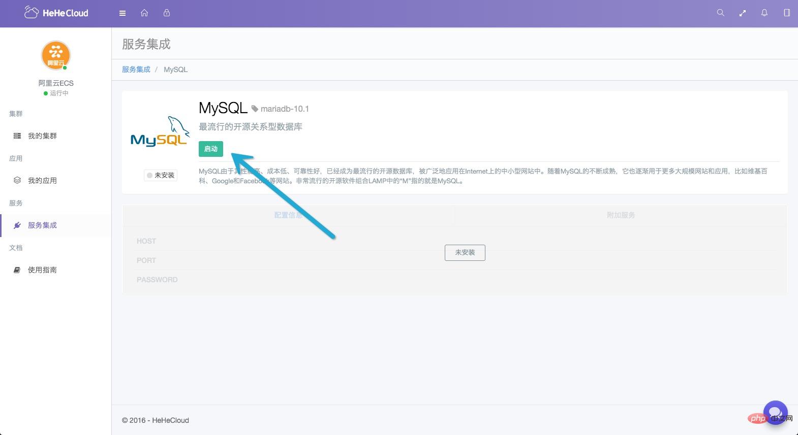 用HeheCloud快速搞個(gè)Wordpress應(yīng)用！