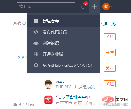 圖文詳解Gitee的使用操作