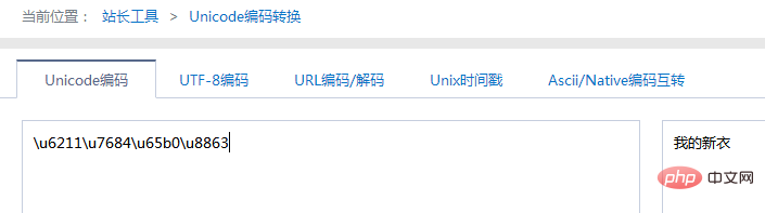 如何用php将所有编码转换为utf8「php 转换编码」  第1张