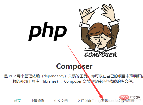介紹composer安裝項目步驟以及項目安裝包下載