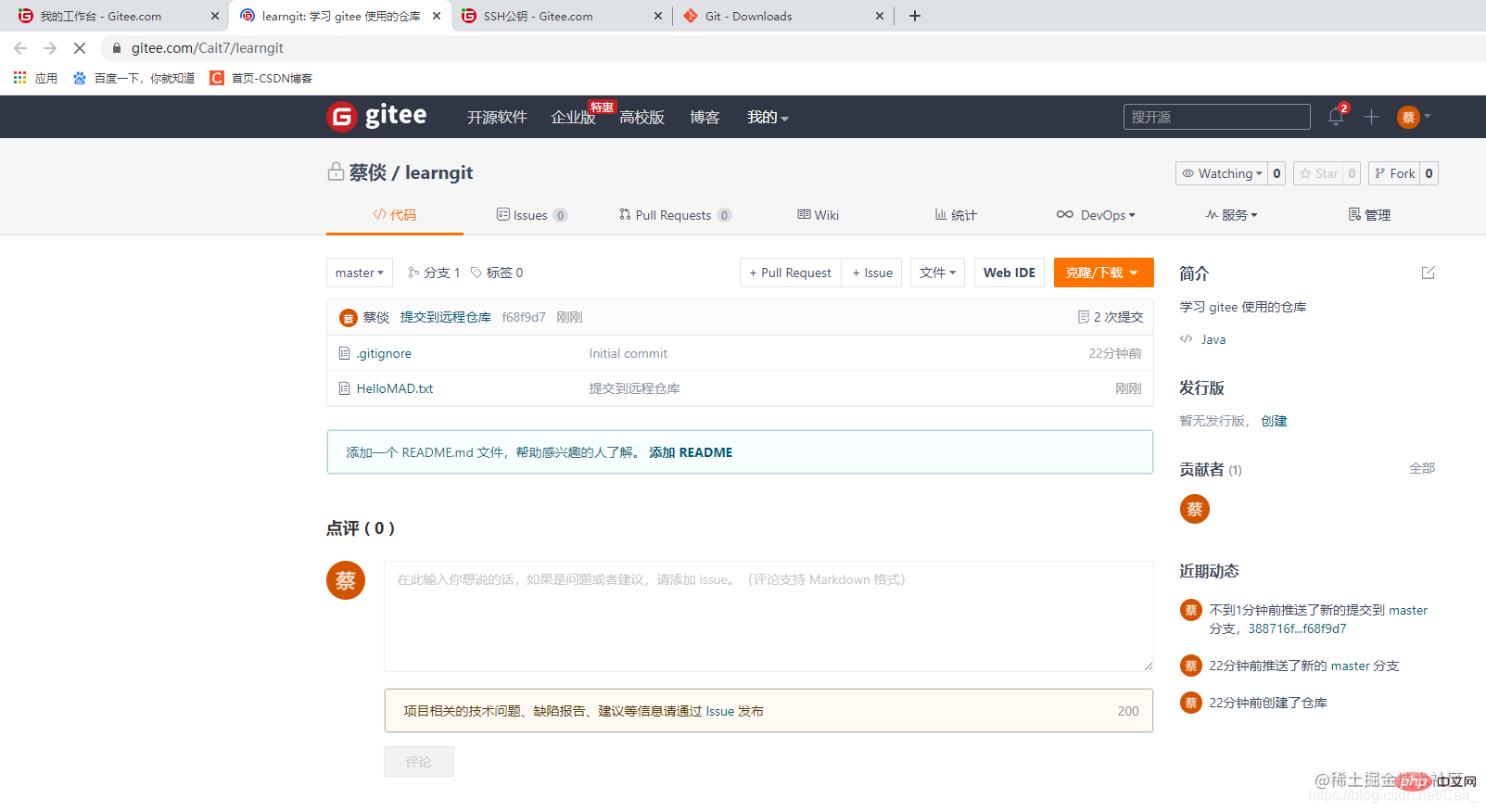 圖文詳解Gitee的使用操作