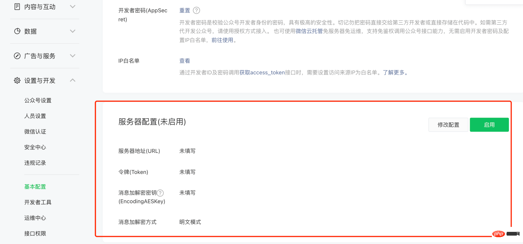 发送微信公众号模板消息