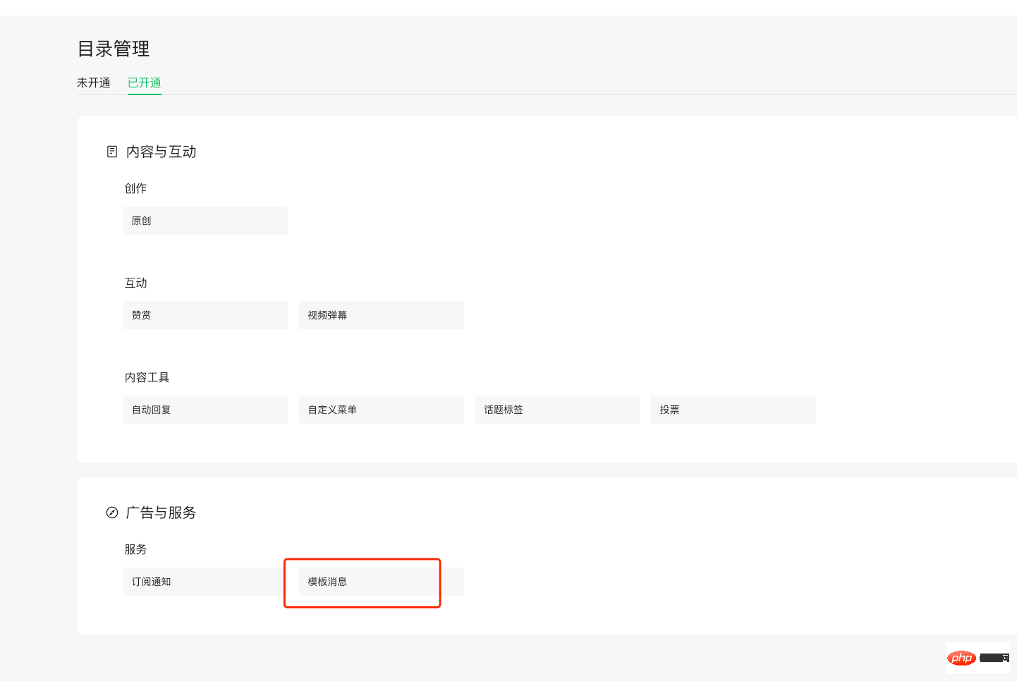 发送微信公众号模板消息（未完成）