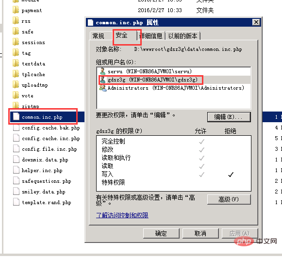 common.inc.php 只讀怎么設置