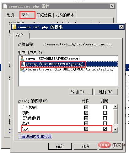 common.inc.php 只讀怎么設置