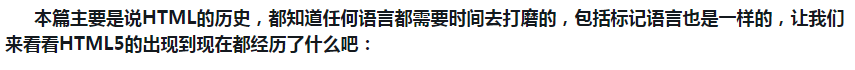HTML和HTML5的发展历史