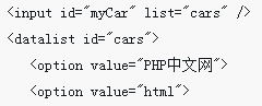 html5 datalist标签的用法是什么？这里有datalist标签的用法实例