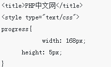 html5 progress标签如何更改进度条颜色？progress进度条详解