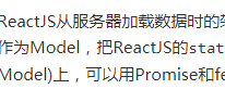 ReactJS的问题有哪些？reactjs问题的总结
