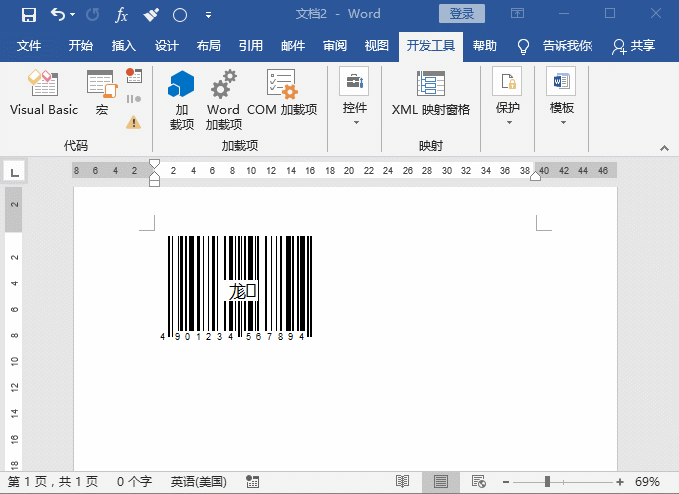 實用Word技巧分享：制作生成二維碼！