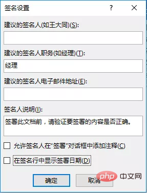 實(shí)用Word技巧分享：為文檔添加簽名行和手寫簽名！