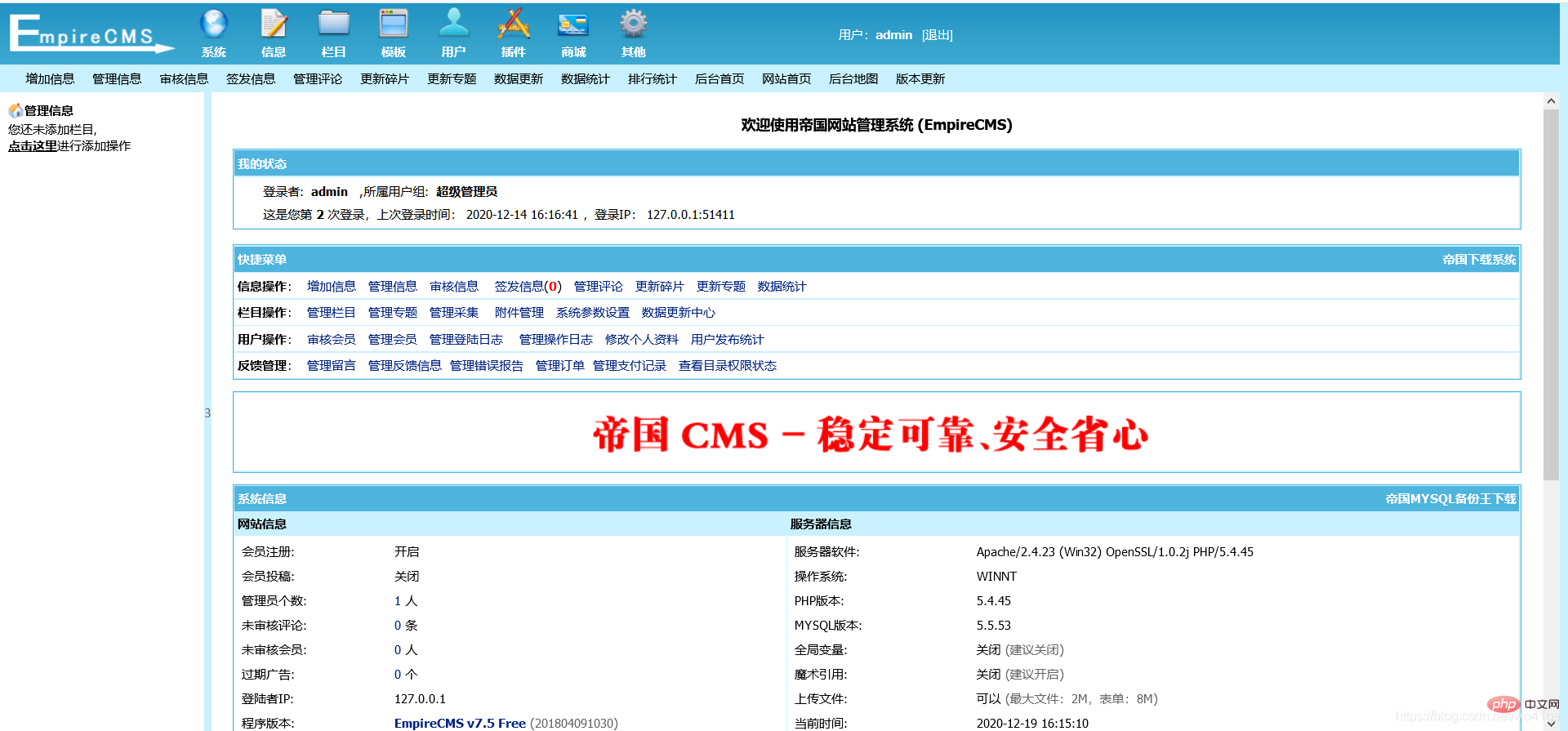 淺談帝國cms框架的Webshell
