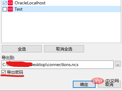 淺析Navicat中怎么查看已連接保存的密碼