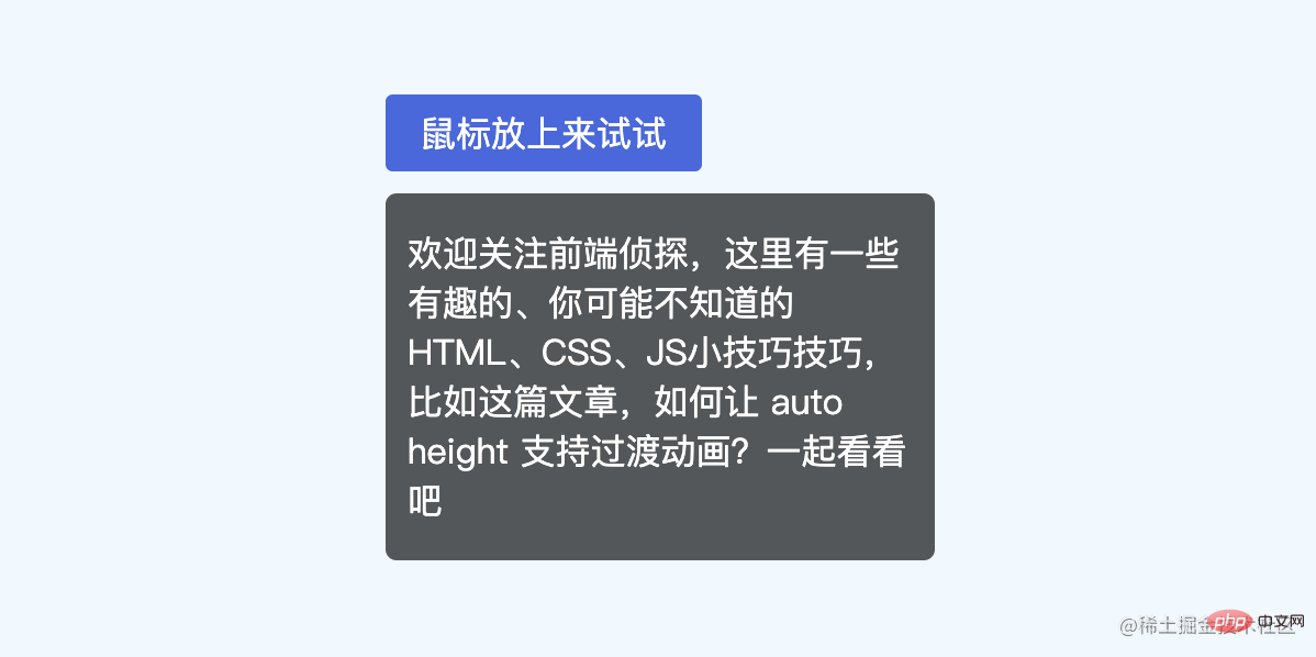 聊聊CSS中怎麼讓auto height支持過渡動畫