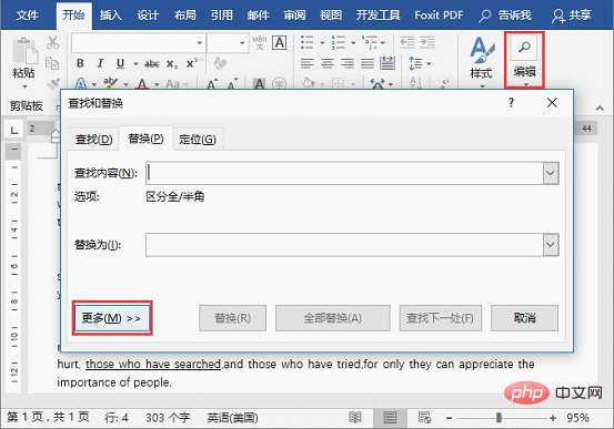 實用Word技巧分享：如何刪除下劃線上的文字