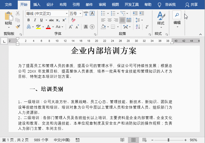 實用Word技巧分享：文檔怎么光速排版？