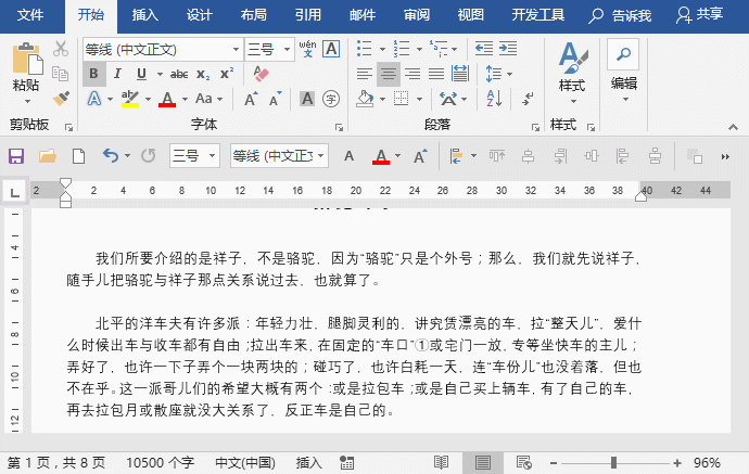 實用Word技巧分享：Word狀態(tài)欄其實很實用！