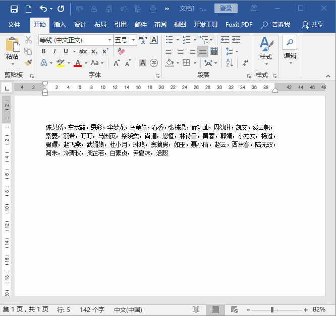 實用Word技巧分享：巧用調整寬度功能，輕松使文字對齊