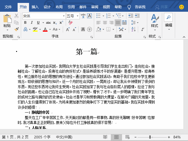 實用Word技巧分享：利用“查找替換”來快速調整文檔格式！