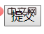 html5表單元素包括哪些基本控件